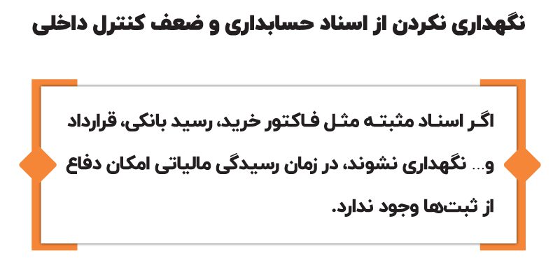 اشتباهات رایج در ثبت اسناد حسابداری