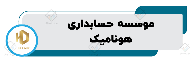 بهترین موسسه حسابداری در اصفهان