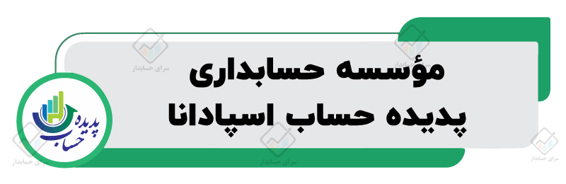 بهترین موسسه حسابداری در اصفهان