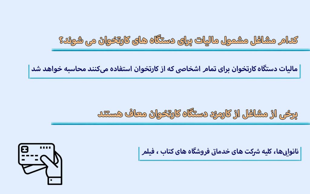 صفر تا صد مالیات دستگاه کارتخوان