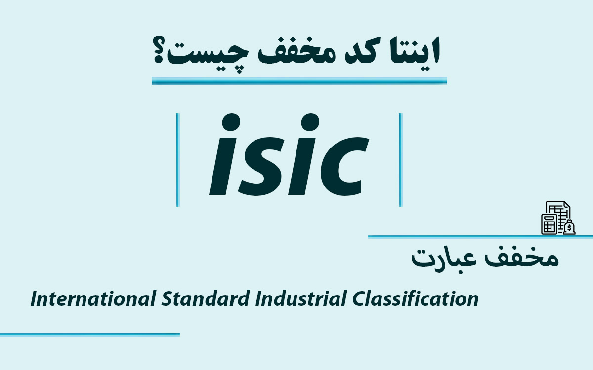 اینتا کد مالیاتی