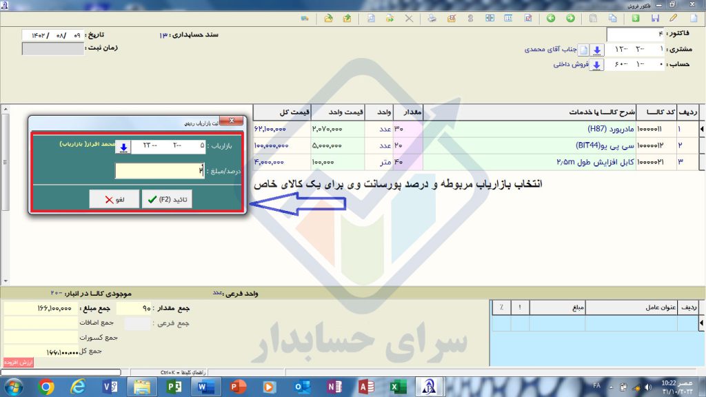 آموزش تعریف و ثبت هزینه بازازیابی در فاکتورها در پارسیان