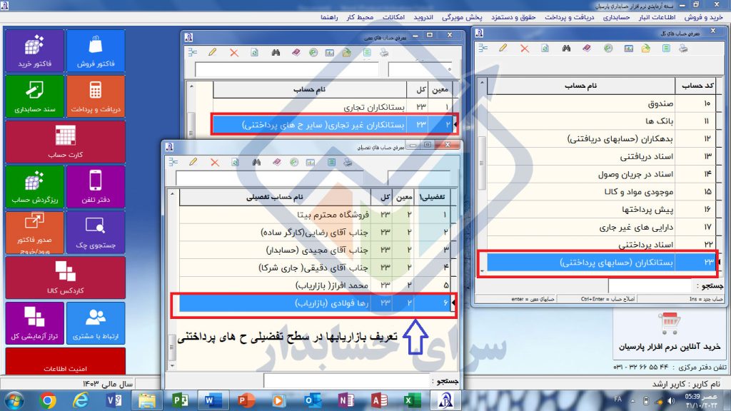 آموزش تعریف و ثبت هزینه بازازیابی در فاکتورها در پارسیان