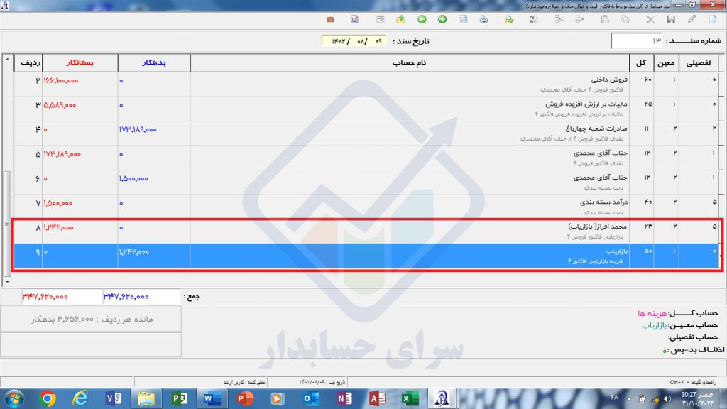 آموزش تعریف و ثبت هزینه بازازیابی در فاکتورها در پارسیان