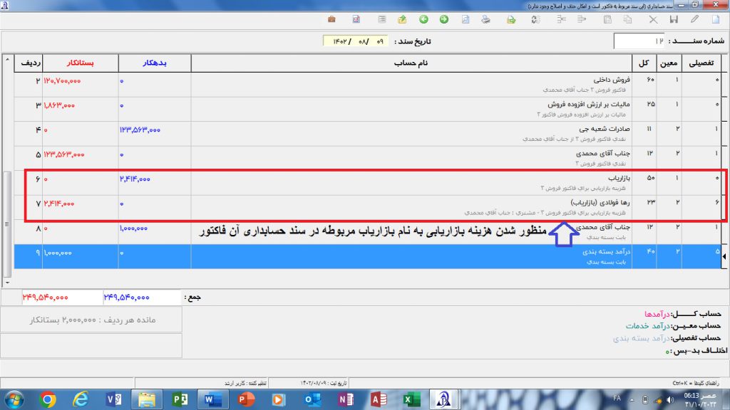 آموزش تعریف و ثبت هزینه بازازیابی در فاکتورها در پارسیان