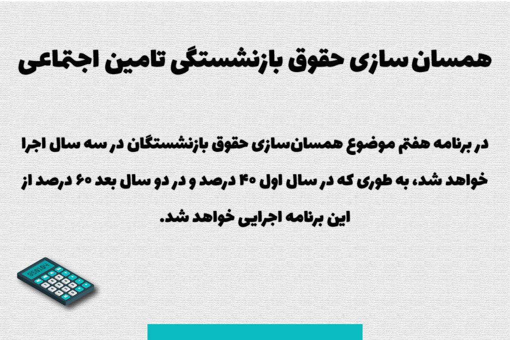 طرح همسان سازی حقوق 3 1