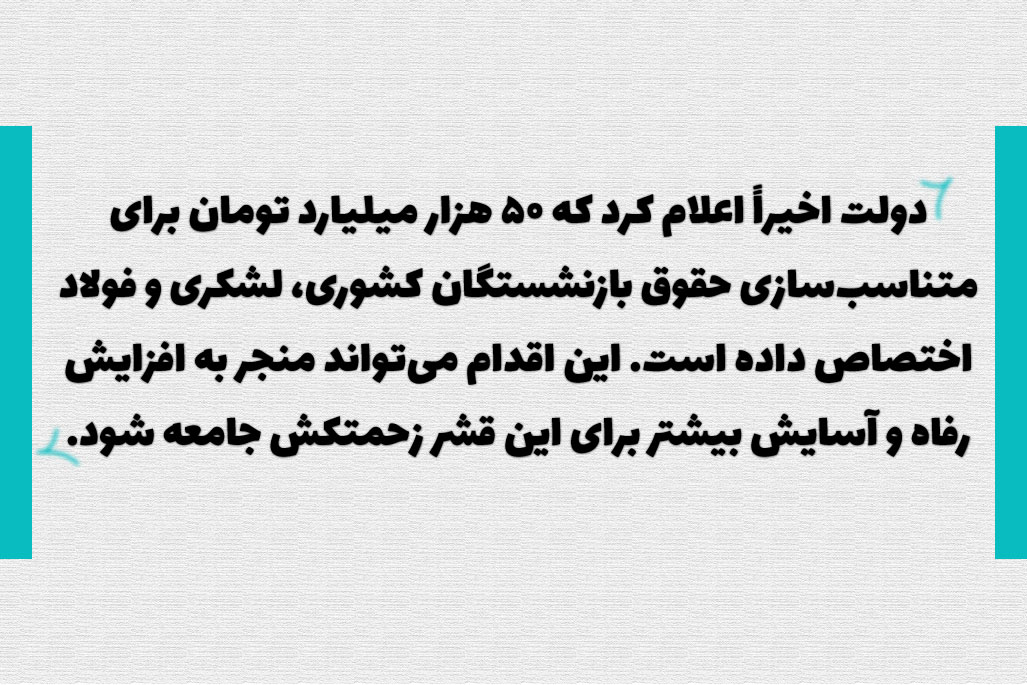 طرح همسان سازی حقوق 4 1