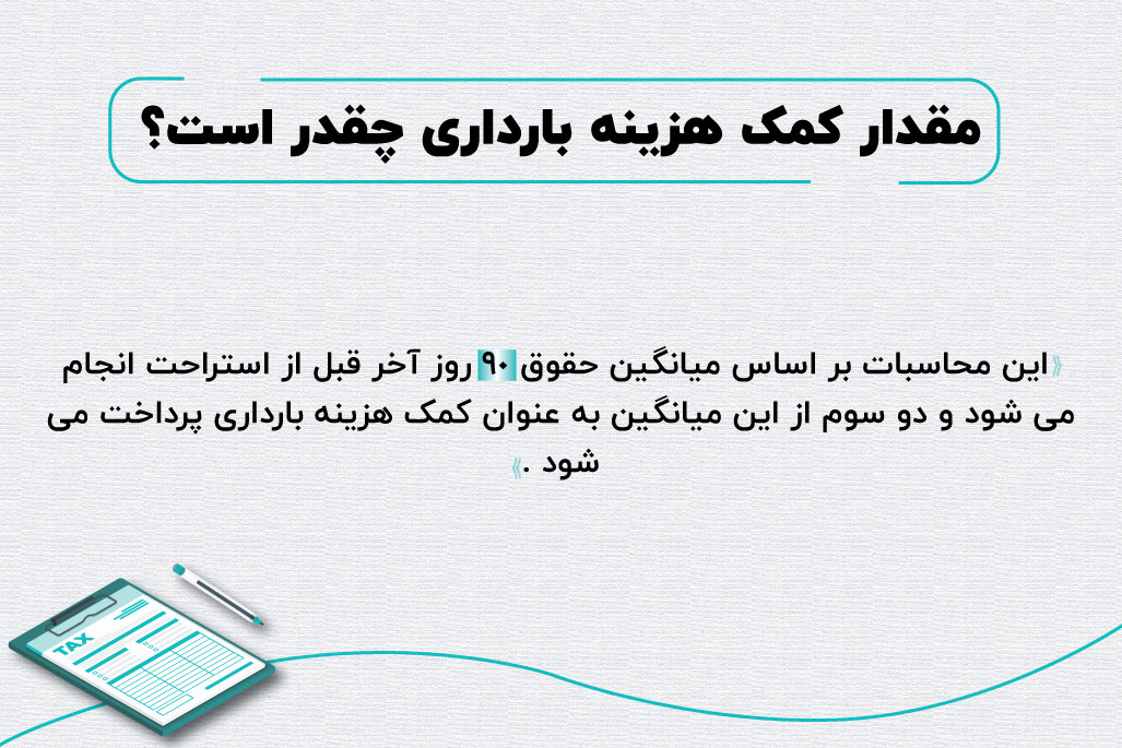 کمک هزینه بارداری