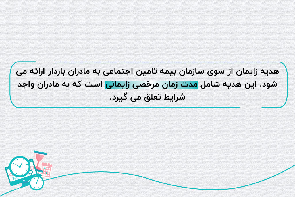 کمک هزینه بارداری