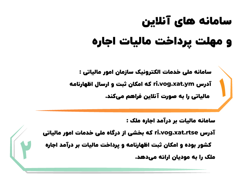 سامانه‌ های آنلاین و مهلت پرداخت مالیات اجاره