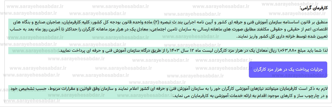 پرداخت یک در هزار مزد کارگران