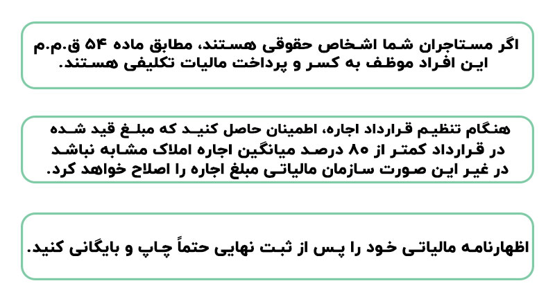 اظهارنامه مالیاتی اجاره املاک + دانلود PDF