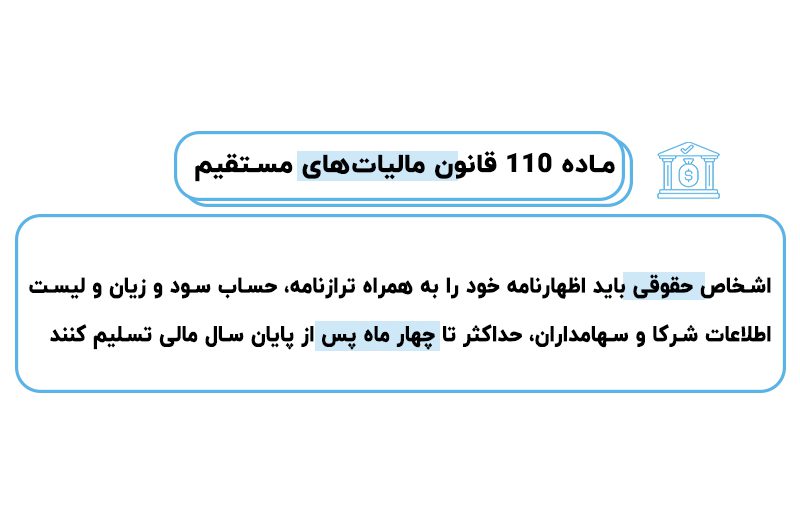 اظهارنامه اشخاص حقوقی
