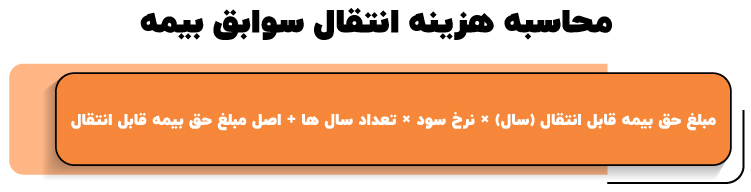 ادغام سوابق بیمه