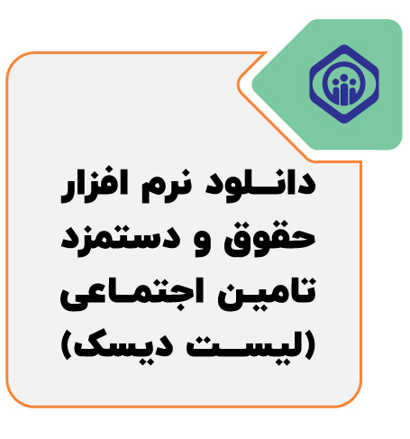 نرم افزار های حقوق و دستمزد