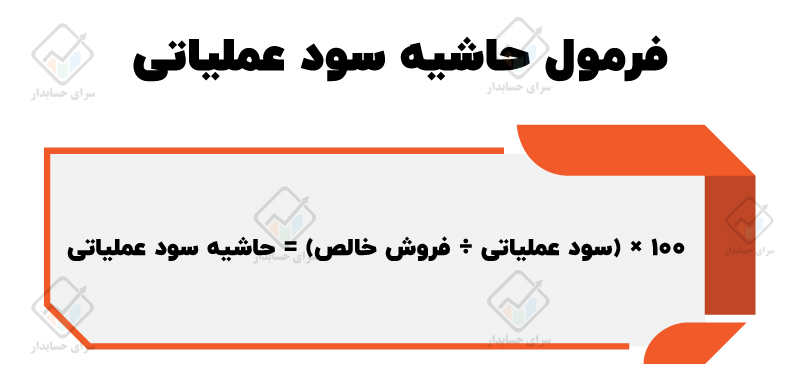 سود عملیاتی چیست؟