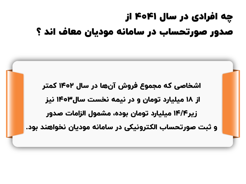 موارد معاف از ارسال فهرست معاملات فصلی