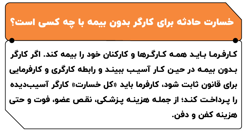 حوادث ناشی از کار چیست ؟