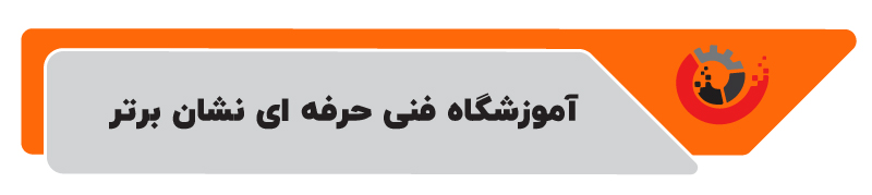 ۱۰ تا از بهترین آموزشگاه های حسابداری در تهران