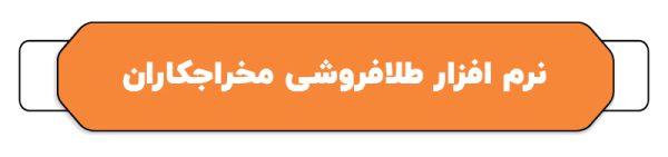 بهترین نرم افزار حسابداری طلا فروشی