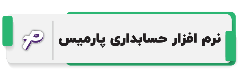 ۱۰ تا از بهترین نرم افزار حسابداری شرکتی