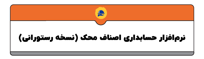 نرم افزار محک