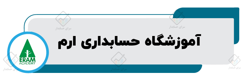بهترین آموزشگاه حسابداری در شیراز