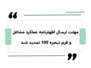 دورهی آموزش مشاور مالیاتی 2 tax declaration extension 1405 1