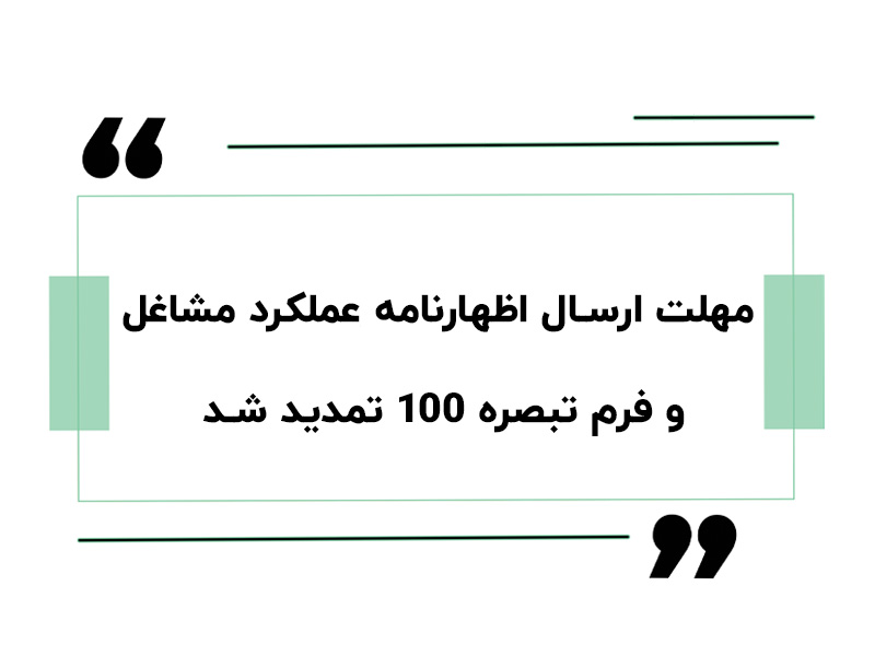 سرای حسابدار 19 tax declaration extension 1405 1
