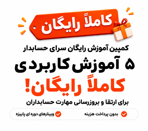 اموزش رایگان 1
