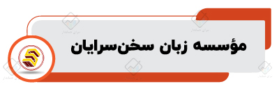 آموزشگاه زبان انگلیسی در اصفهان