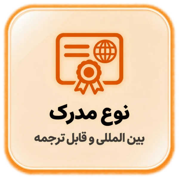 مدرک سپر