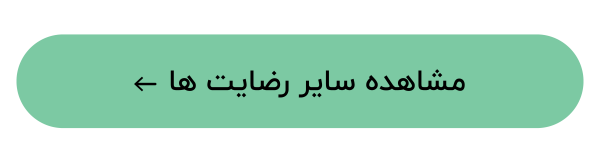 کادر رضایت دانش پذیران