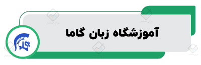 آموزشگاه زبان انگلیسی در اصفهان